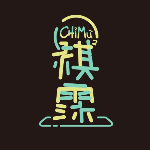 彰化西洋棋老師推薦琪棋霂多元教育-琪琪老師