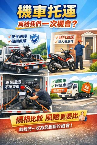 跑跑小黃全省機車重機托運到府收車運送保固 - 