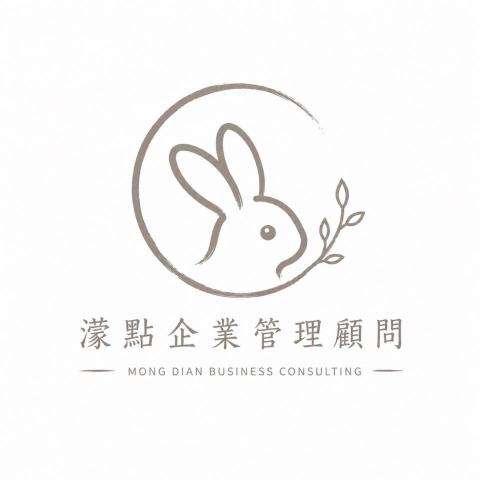濛點管顧x鳴振記帳士