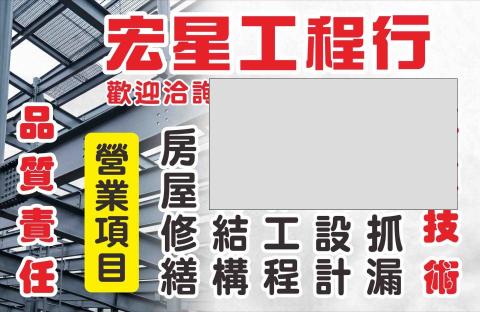 宏星工程行