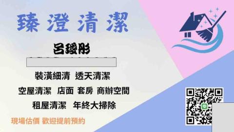 彰化空屋清潔公司推薦臻澄清潔