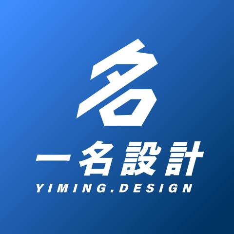 一名設計工作室