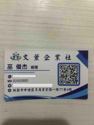 提供工班服務的專家文薰企業社