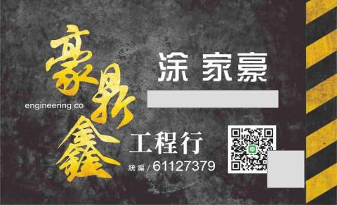 提供鷹架施工架服務的專家豪鼎鑫工程行