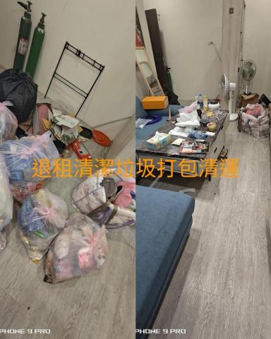 家蓁清潔收納整理師 - 退租清潔及打包垃圾清運