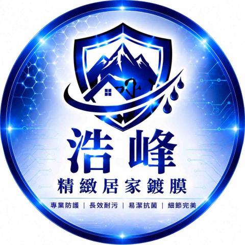 基隆居家鍍膜公司推薦浩峰精緻居家鍍膜