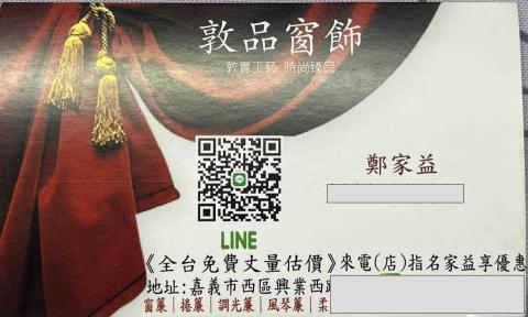 敦品窗簾-家益