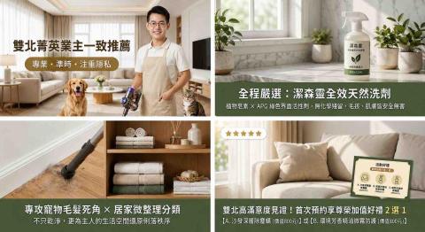 雙北清潔專家華哥