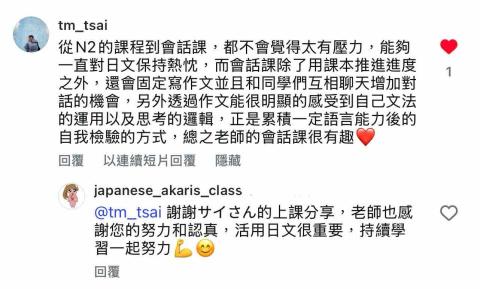 Akari的日本語教室（あかりの日本語教室） - IG粉專學員評價感想