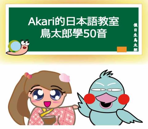 Akari的日本語教室（あかりの日本語教室） - 零基礎帶您從日文五十音開始學習，快樂學日文