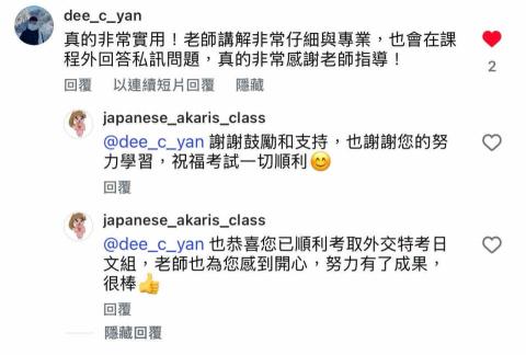 Akari的日本語教室（あかりの日本語教室） - IG粉專學員評價感想