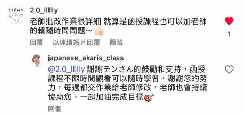 Akari的日本語教室（あかりの日本語教室） - IG粉專學員評價感想