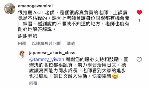 Akari的日本語教室（あかりの日本語教室） - IG粉專學員評價感想