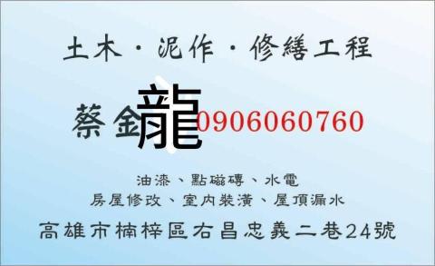 耀龍泥作工程