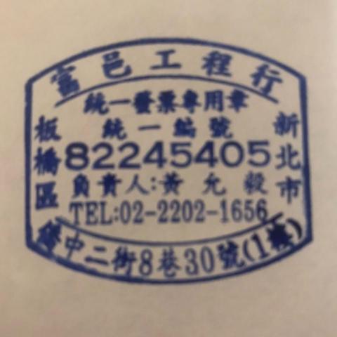 提供貼皮服務的專家富邑工程行