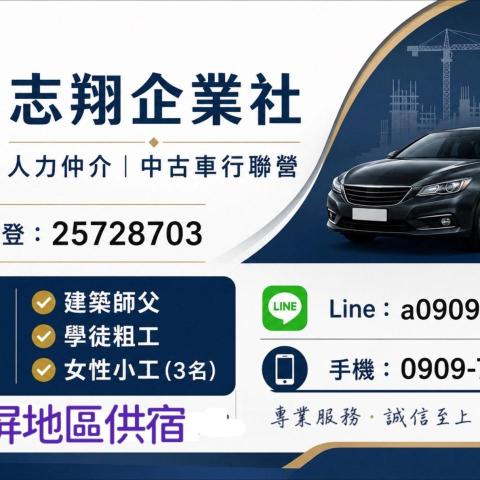 提供粗工服務的專家屏東市志翔企業社25728703