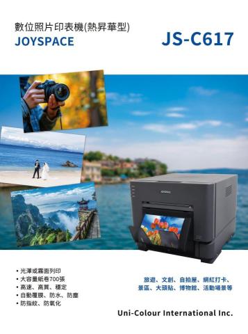 柏印科技有限公司 - JOYSPACE JS-C617
