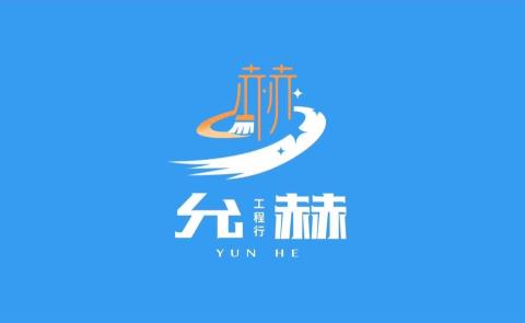林內商空清潔公司推薦允赫工程行