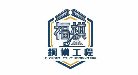 高雄吊車公司推薦福棋鋼構工程｜鐵皮浪板翻新．隔熱防水．廠房增建．起重運輸