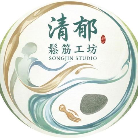 桃園芳療講師推薦清郁鬆筋工坊