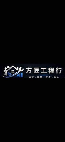 漏水鑑定專家推薦方匠工程行