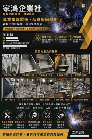 提供台中眼鏡焊接服務的專家家鴻企業社