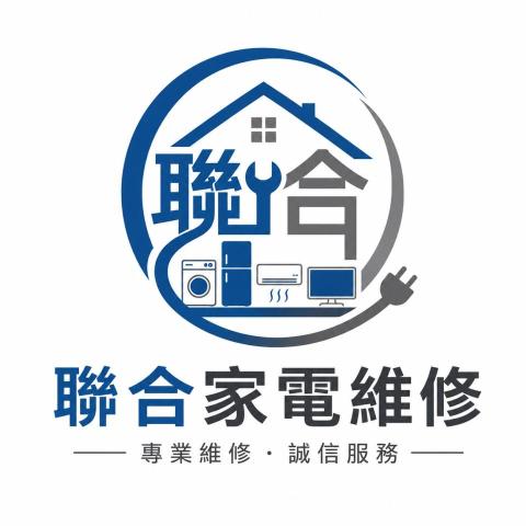 新北冰箱維修專家推薦聯合家電維修服務站