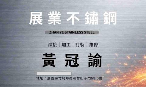 提供嘉義焊接服務的專家展業不鏽鋼