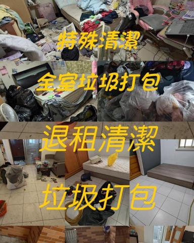 家蓁清潔收納整理師 - 退租垃圾打包