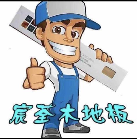 提供pvc服務的專家宸荃地板工程