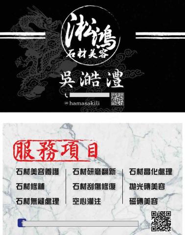 淞鴻石材美容