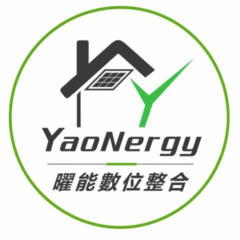 智慧家居公司推薦兆曜光能YaoNergy數位整合