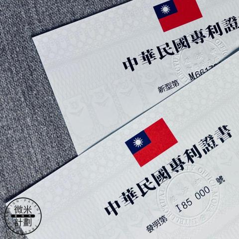 微米計劃事物所 - 