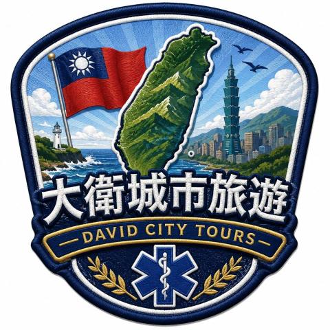 大衛城市旅遊
