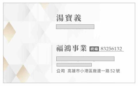提供粗工服務的專家福鴻實業