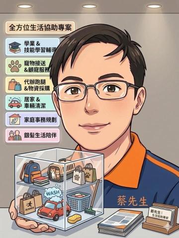 提供美容院服務的專家蔡先生-各式生活協助