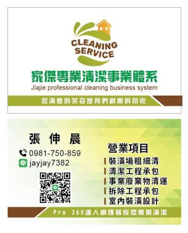 店面清潔公司推薦家傑專業清潔