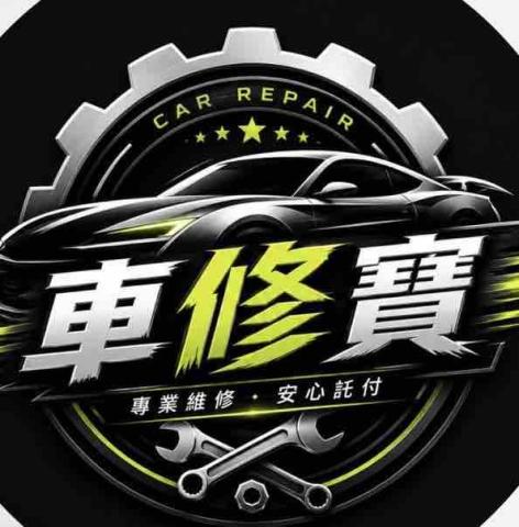 太麻里行車記錄器安裝車行推薦車修寶-汽車維修廠