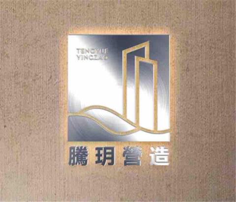 均騰工程行