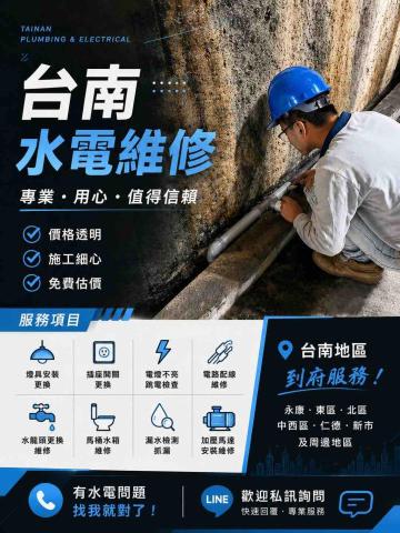 陳師傅水電年輕人