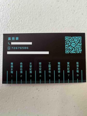 提供101保全服務的專家振豪水電行