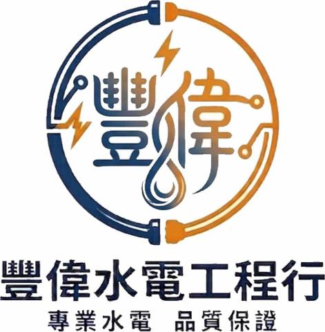 提供mac維修台中服務的專家豐偉水電工程行