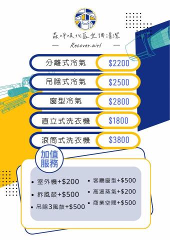 森呼吸北區空調清潔 專業洗衣機 冷氣清洗服務 - 參考價值