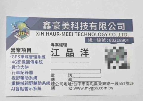提供GPS行車定位追蹤服務的專家江品洋