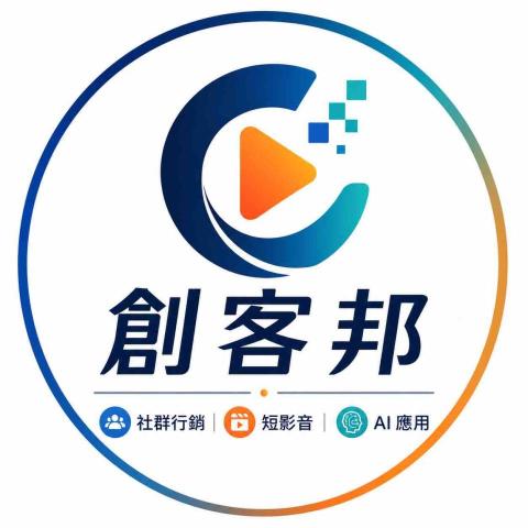 提供tiktok走光服務的專家創客邦｜社群行銷｜短影音｜AI 應用
