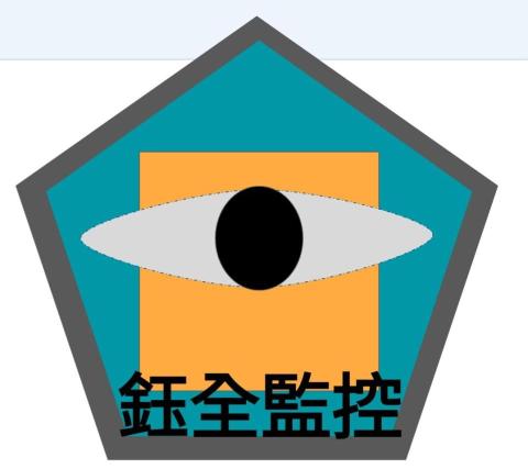 鈺全