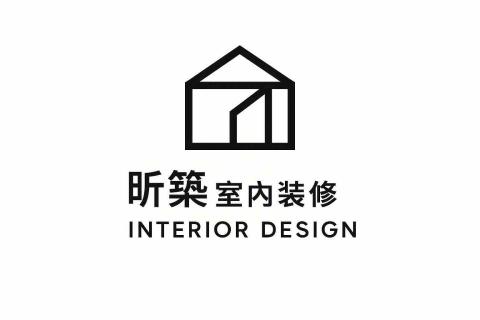 昕築室內裝修設計