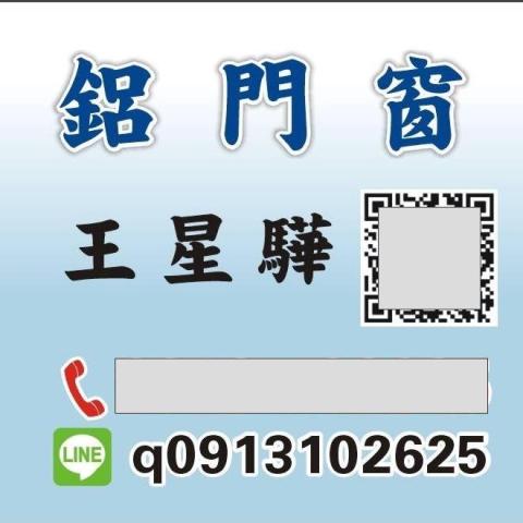提供陽台窗戶外推服務的專家王星驊
