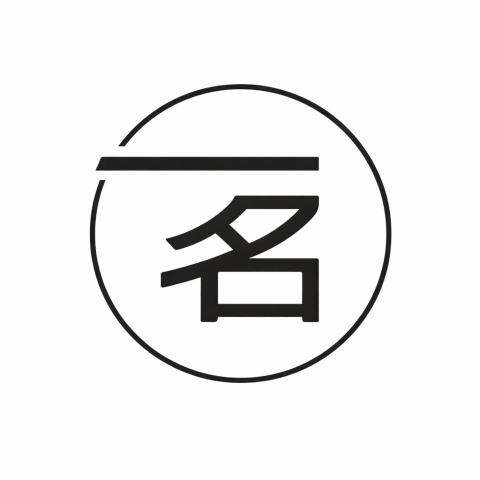 一名設計工作室