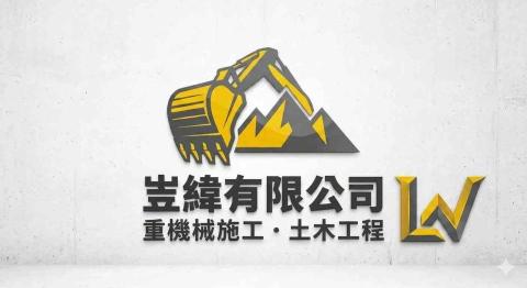 桃園鋪柏油廠商推薦岦緯有限公司
